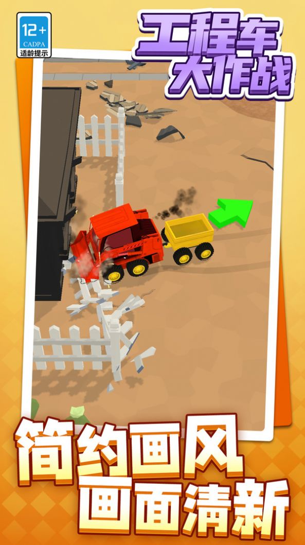 工程车大作战游戏图2