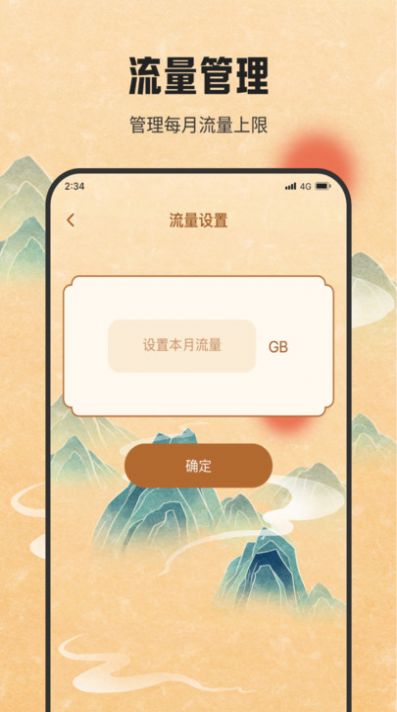 银河流量助手app图3