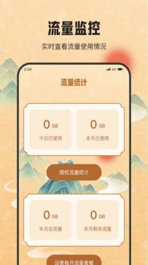 银河流量助手app软件图片1