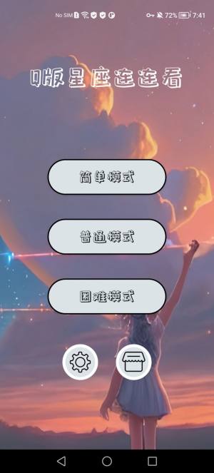 Q版星座连连看游戏图2