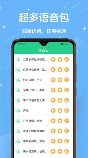 轻松变声器app官方版图片1