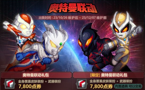 dnf奥特曼武器装扮礼盒怎么获得  奥特曼武器装扮礼盒价格获取攻略[多图]