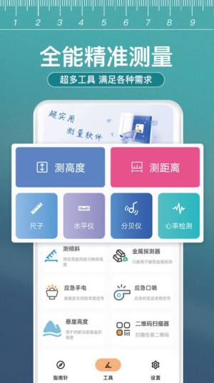 小熊测量仪app图3