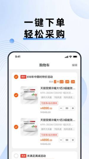 格力网批APP图3