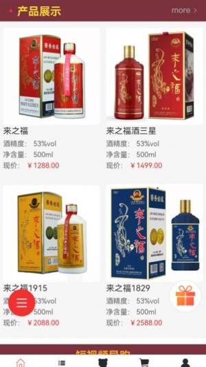 来之福酒业官方版app图片1