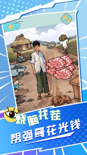 强哥翻身记小游戏内置菜单无广告图片1