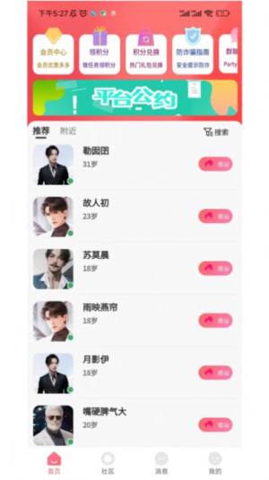 听友交友平台app官方版图片1