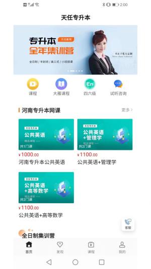 天任专升本官方版app图片1