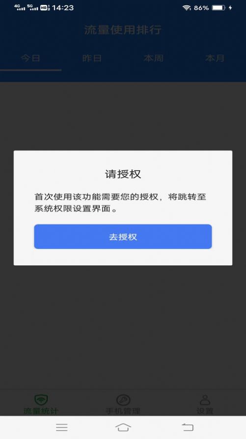 绿野流量app图1