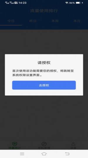 绿野流量app图1