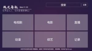 新极光TV app图1