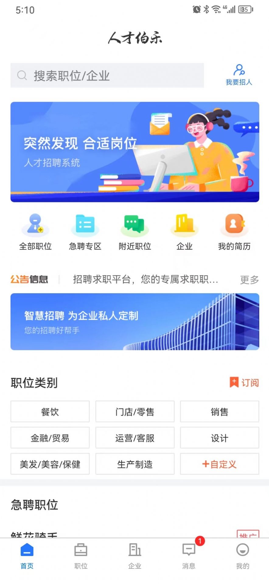 人才伯乐网app手机版图片1