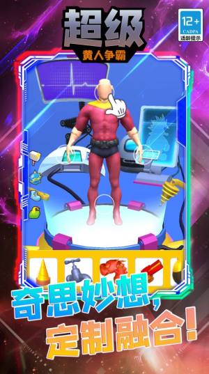 超级黄人争霸游戏手机版下载图片1