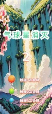 气球大冒险游戏图2