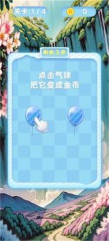 气球大冒险游戏官方最新版图片1