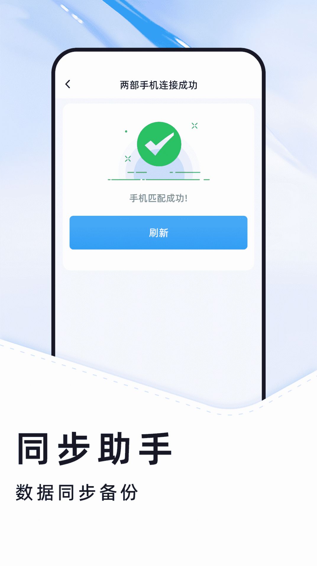 换机克隆大全app图3