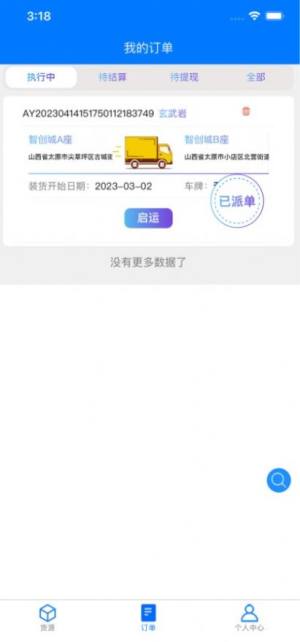 云启物流司机版app官方版图片1