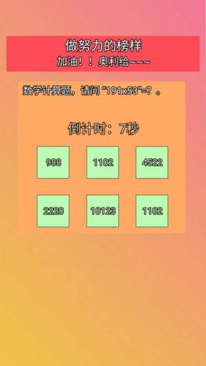 答题我很快游戏最新免广告版图片1