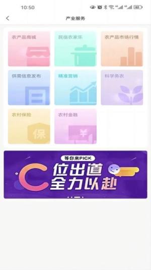 农亦惠app图3