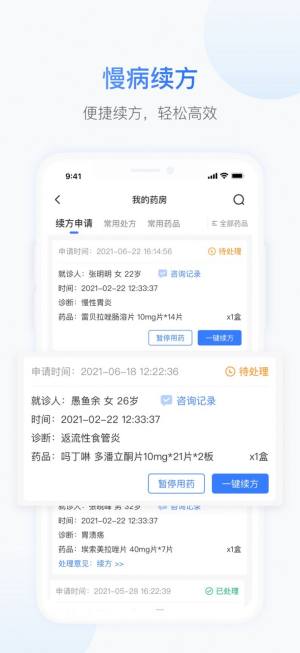 沐恩医生端app图1