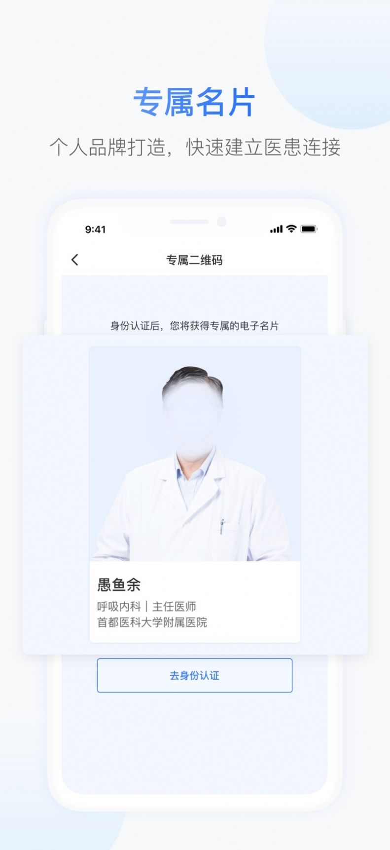 沐恩医生端app图3
