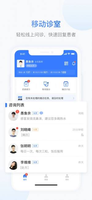 沐恩医生端app软件图片1