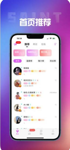 圣魔畅聊版app图2