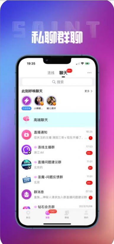 圣魔畅聊版app图3