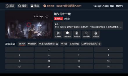 荣药TV app图1