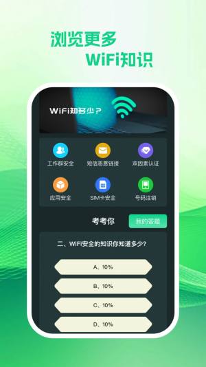 享遍wifi手机版app图片1