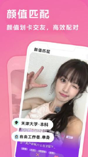 执手相亲交友软件下载app图片1