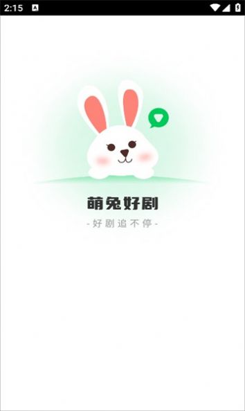 萌兔好剧app图3