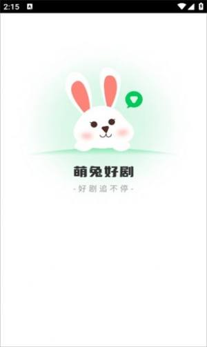 萌兔好剧app图3