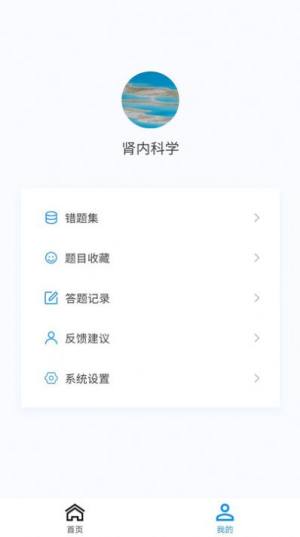 肾内科学新题库app最新版图片1