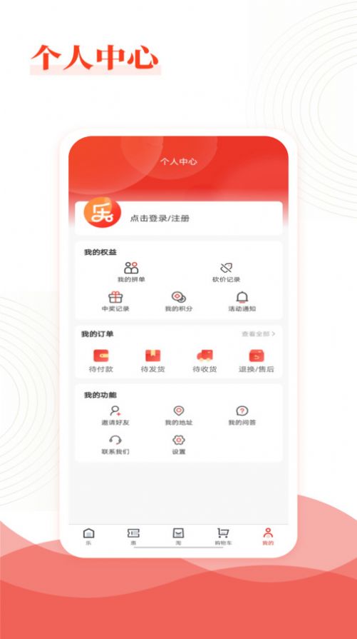 乐喜惠淘app手机版图片1