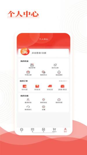 乐喜惠淘app手机版图片1