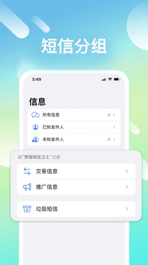 熊猫短信卫士app图1