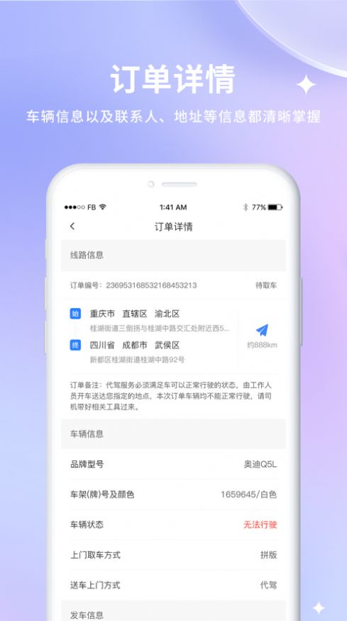 车到勒app官方版图片1