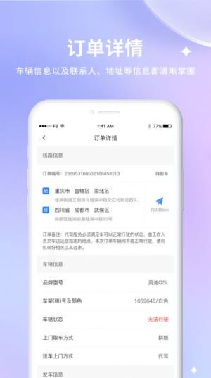 车到勒app官方版图片1