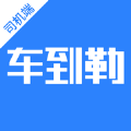 车到勒app官方版 v1.0.0