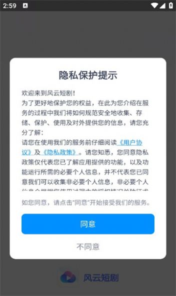 风云短剧app官方版图片1