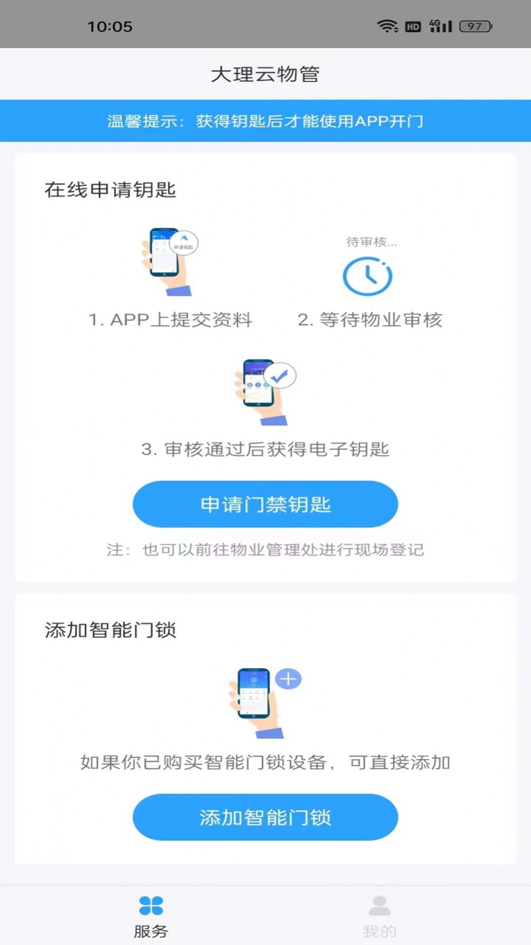 大理云物管app图1