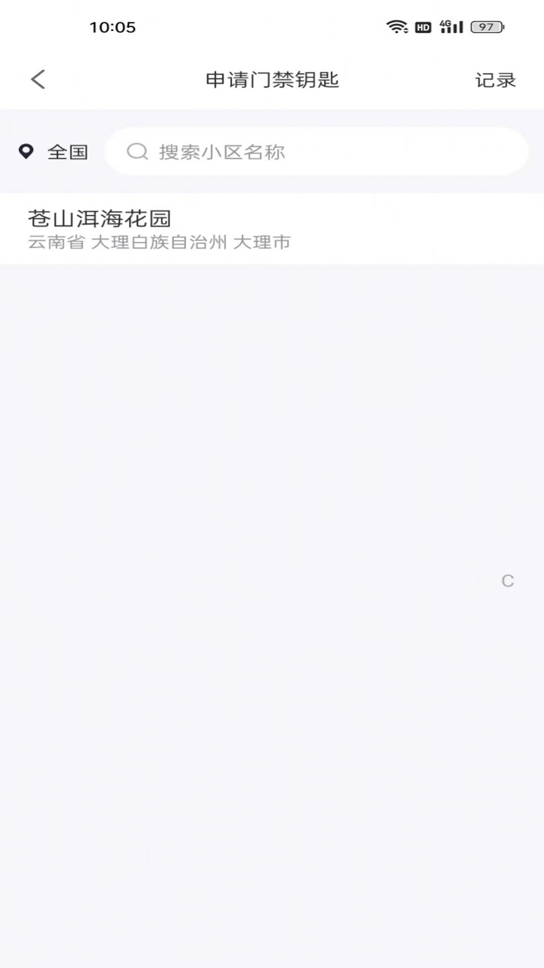 大理云物管app官方版图片1