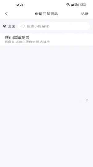 大理云物管app官方版图片1