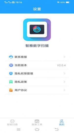 智雅数字扫描软件下载app图片1