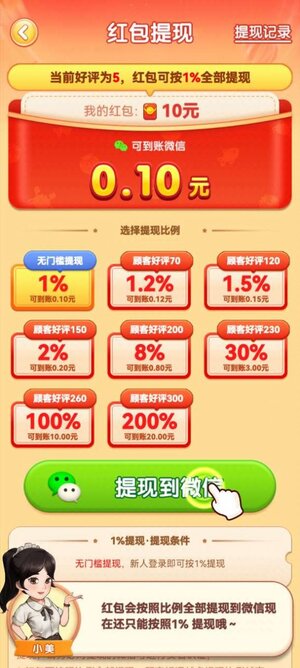 向往的退休生活红包游戏官方版图片2