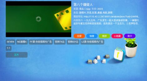 枫奕TVPro app图1