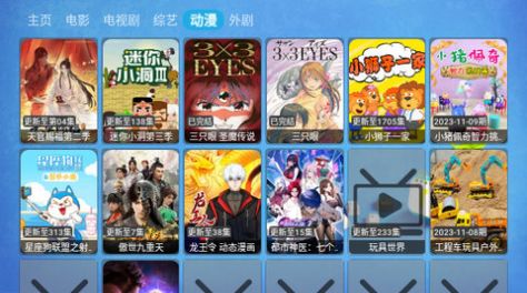 枫奕TVPro电视版app图片1