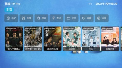 枫奕TVPro电视版app图片2