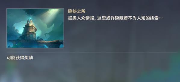 原神4.2相见亦是离别宝箱在哪  相见亦是离别宝箱位置大全[多图]
